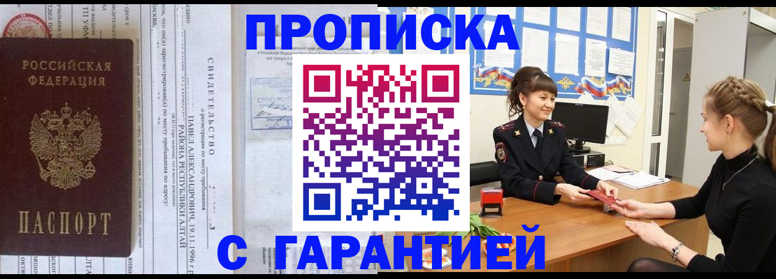прописка в Инте